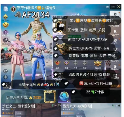 和平精英账号苹果微信【AF2134】 ‼苹果v可改成长 新老101 图卡盟 敖渊 赵云 关羽 新老101 AGFOX 木乃伊 巧克力 巡查服 冰雪 小丑 赤蝎 都市 黑丝 金鞋 满级玛莎幻星粉 宾利深空蓝 红蹦