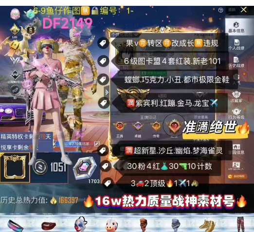 和平精英账号苹果微信6图卡盟 新老101 【DF2149】 ‼苹果V 可改满天赋 准满绝世 带1703红装 1051军需币  4套红装 螳螂 巧克力 小丑都市 赤蝎 金鞋 极限 暗夜之虎 追光服 满紫宾利 红蹦