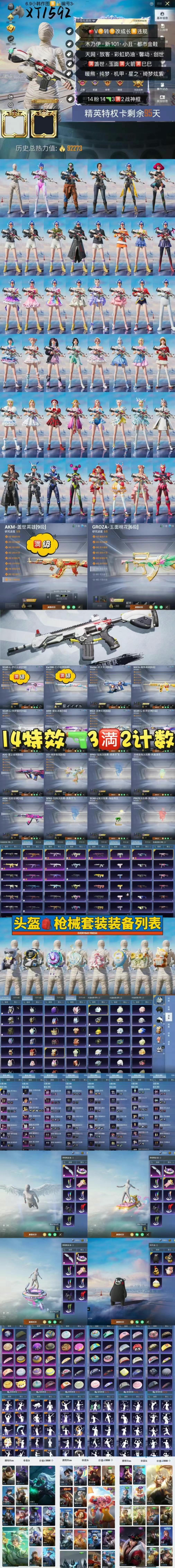 HPKG3261527和平精英账号详情图2 HPKG3261527和平精英账号详情图2