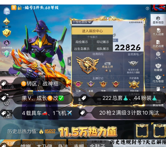 和平精英账号苹果微信 【素材】编号22826  果V可改，15印记，战神框，螳螂，木乃伊，赤蝎，金鞋子，都市，小丑，新101，雪国，猪妹，白勺，赵灵儿，放客，奶龙，小白龙，粉玛莎，满级至情至圣，仙履奇缘，墨龙九