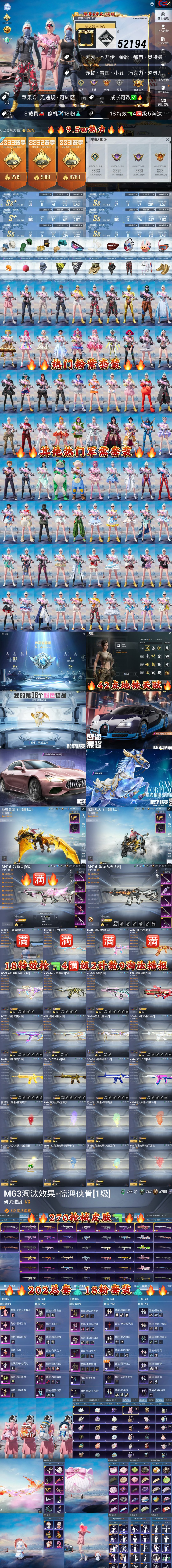 HPKG3261519和平精英账号详情图2 HPKG3261519和平精英账号详情图2