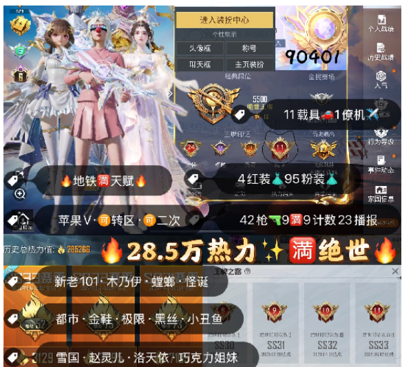 和平精英账号苹果微信 编号90401  果V可改，地铁满天赋，24印记，战神框，满绝世，6级图卡盟，赵云，欧若拉，云鸾，新老101，木乃伊，螳螂，小丑，星星裤，金鞋子，黑丝，雪国，洛天依，赵灵儿，巧克力， 猪妹