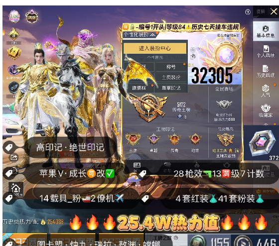 和平精英账号苹果微信 编号32305  果V可改，29印记，满级图卡盟，烛九，瑞拉，熬渊，螳螂，雪国，新101，追光，猪妹，追光，稻草人，巧克力， 2B，树人，飞龙，洛天依，灵感，第五大道，放客，满级玛莎，5级
