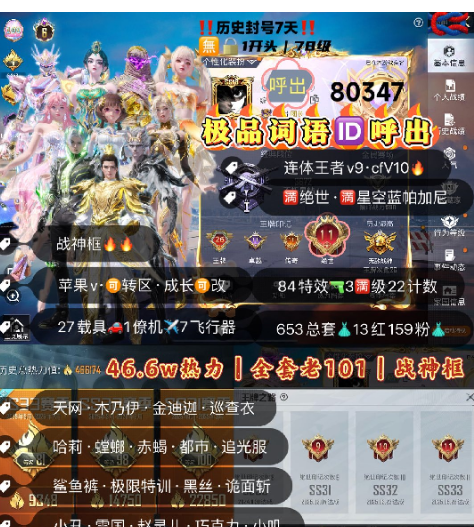 和平精英账号苹果微信 编号80347  果V可改，26印记，满绝世，战神框，6级图卡盟，帕修斯，初翊，瑞拉，欧若拉，妮芮妲，欧若拉，云鸾，烛九，维塔，塞卢姆，熬渊，赵云，新老101，天网，都市，金迪迦，巡查，狂
