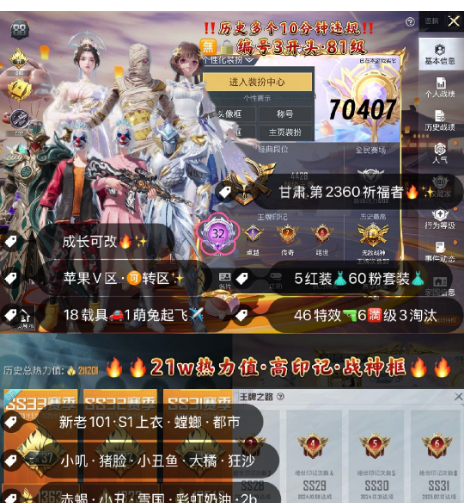 和平精英账号苹果微信 编号70407   果V可改，32印记，战神框，2级图卡盟，欧若拉，云鸾，关公，赵云，新老101，S1，赤蝎，都市，螳螂，小丑，雪国，小叽，猪妹，2B，狂沙，第五大道，小白龙，奶龙，5级飞