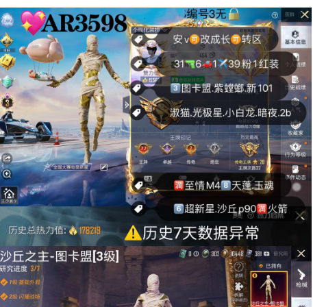 和平精英账号安卓微信【AR3598】 安v可改 质量枪皮  3级图卡盟 紫螳螂 新101 淑猫 光极星 追光 暗夜行者 满至情M48天蓬7玉魂 6超新星 沙丘p90满火箭 39粉1红31枪6车1✈粉熊