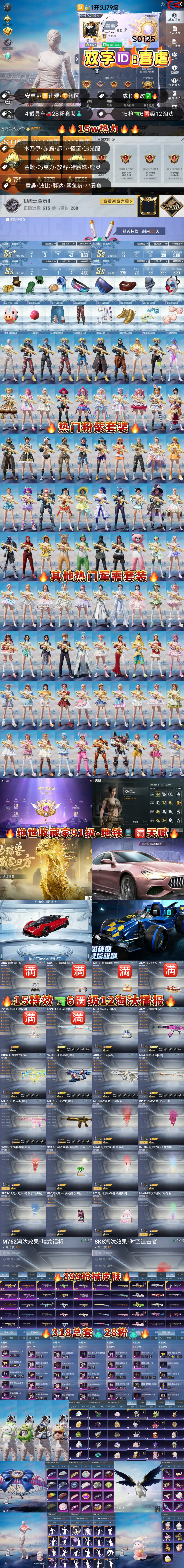 HPKG3261511和平精英账号详情图2 HPKG3261511和平精英账号详情图2