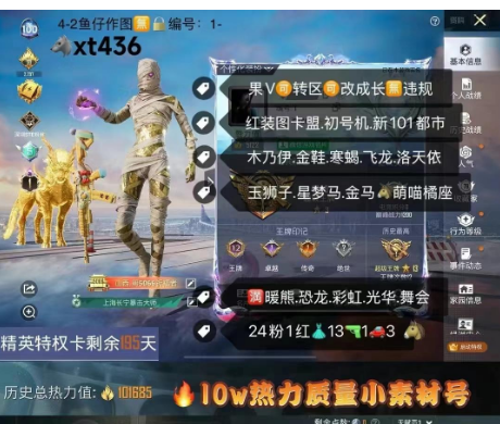 和平精英账号苹果微信【XT436a】 ‼苹果V 成长可改 满天赋  红装图卡盟 初号机 新101 都市 木乃伊 金鞋 寒蝎 飞龙 洛天依 玉狮子 星梦马 金 萌喵橘座 满暖熊 恐龙 彩虹 光华 舞会 24粉1红