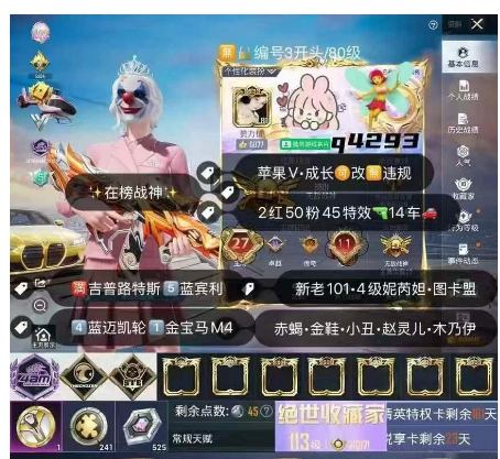 和平精英账号苹果微信编号Q4293  成长可改 满绝世 高印记 新老101 4级妮芮妲 图卡盟 赤蝎 天网 螳螂 金鞋 小丑 木乃伊 赵灵儿 冰雪 巧克力 2红装50粉装45特效14车2飞机✈ 满吉普路特斯5蓝