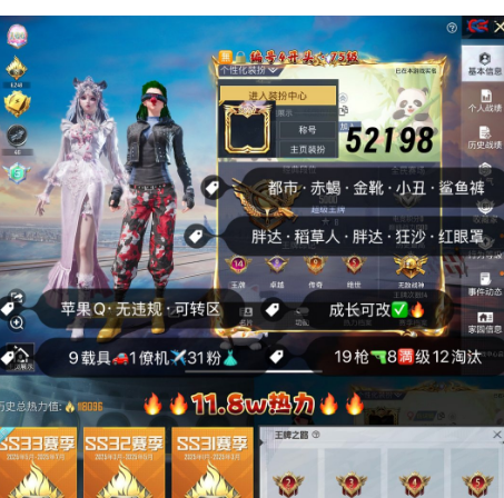 和平精英账号苹果QQ 【素材】编号52198  果Q可改，地铁满天赋，赤蝎，都市，金鞋子，小丑，新101，放客，稻草人，2B，狂沙，第五大道，星梦玉骢，满级天蓬，最终圣卫者，19特8满2计数12淘汰，9载具1僚