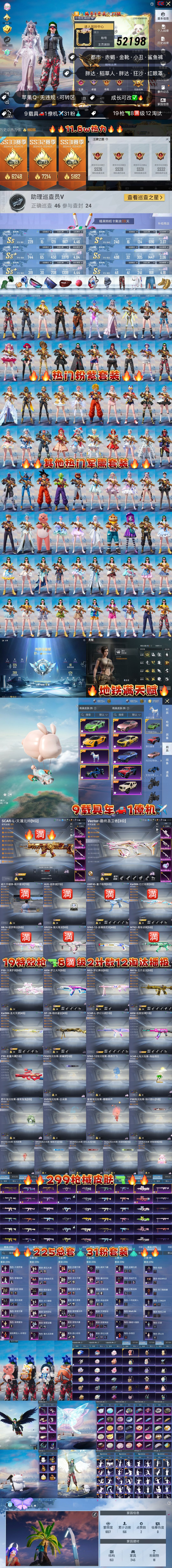 HPKG3261758和平精英账号详情图2 HPKG3261758和平精英账号详情图2