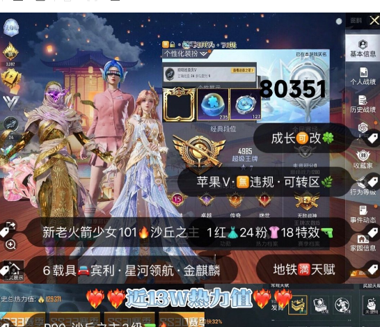 和平精英账号苹果微信 编号80351 果V可改，战神框，2级图卡盟，新老101，螳螂，放客，瑞兽，沙丘之主，超新星，墨龙九天，金蛇镇世，辉羽雀灵， 境域双华，18特7满6计数，24粉1红，6载具，送碎片