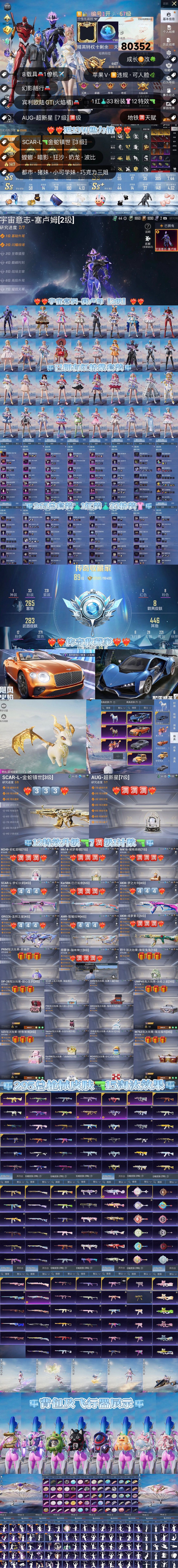 HPKG3261762和平精英账号详情图2 HPKG3261762和平精英账号详情图2