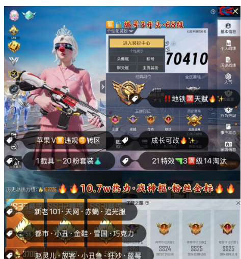 和平精英账号苹果微信 编号70410 果V可改，地铁满天赋，战神框，新老101，天网，赤蝎，都市，小丑，金鞋子，追光，雪国，赵灵儿，巧克力， 放客，第五大道，洛天依，星梦玉骢，玉面桃花，宇宙意志，仙履奇缘，甜心