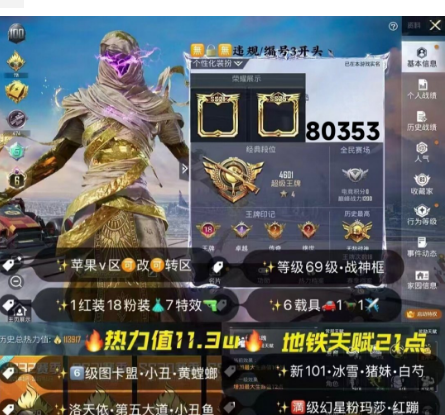 和平精英账号苹果微信 编号80353  果V可改，18印记，战神框，6级图卡盟，小丑，螳螂，雪国，新101，猪妹，第五大道，白勺，洛天依，满级玛莎，2级U7，金兰博，红蹦蹦，星梦玉骢，沙丘之主，18粉1红，7特