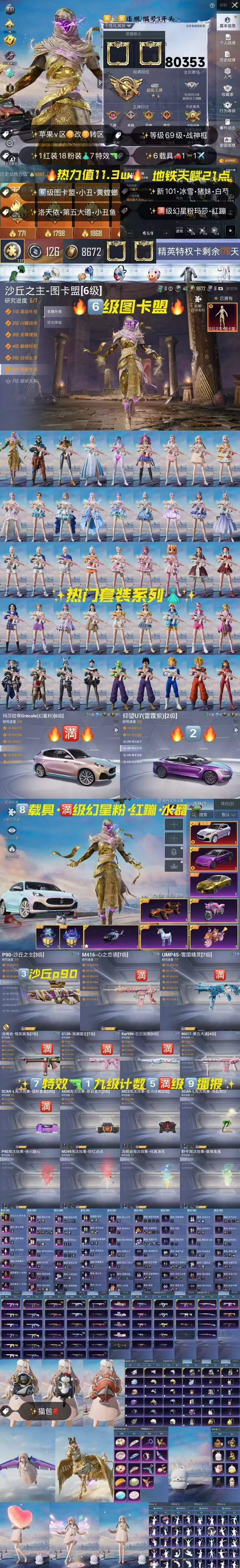 HPKG3261754和平精英账号详情图2 HPKG3261754和平精英账号详情图2