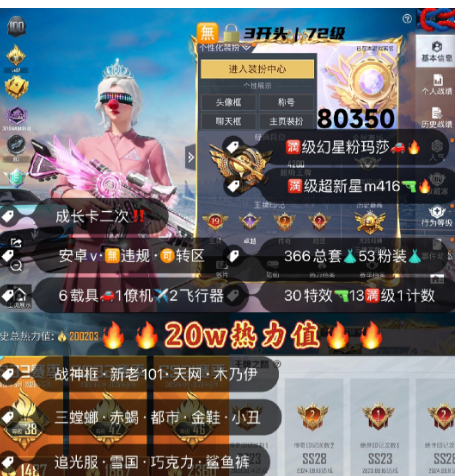 和平精英账号安卓微信 编号80350  安V可改，19印记，战神框，新老101，天网，木乃伊，三色螳螂，赤蝎，都市，小丑，金鞋子，追光，雪国，巧克力，放客，猪妹，洛天依，满级玛莎，红蹦蹦，满级超新星，甜心AK，