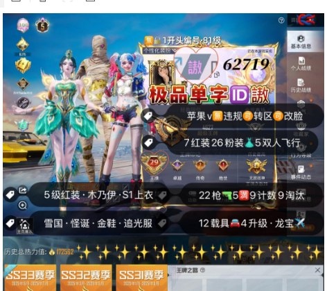和平精英账号苹果微信 编号62719   果V可改，单字ID謸，战神框，29高印记，5级图卡盟，欧若拉，初翊，瑞拉，维塔，云鸾，烛九，木乃伊，S1，雪国，新101，巧克力，小丑，追光，金鞋子，狂魅哈莉，狂魔小丑
