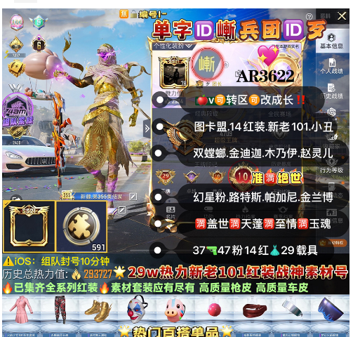 和平精英账号苹果微信极品单字ID嶃 兵团ID歹  6级红装·新老101·14套红装 【AR3622】 苹果v 可改 战神框 满天赋满绝世  14套精品红装可随意切换  图卡盟 帕修斯 云鸾 烛九 妮芮妲 欧若拉