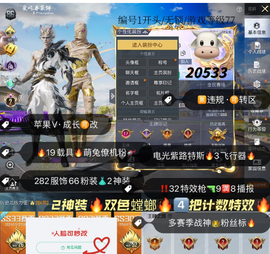 和平精英账号苹果微信编号20533 果v 战神框 粉丝标 战神框×6 无违规 20万+高热力 绝世收藏家 2红装 图卡盟 敖渊 木乃伊 金迪迦 雪国 巧克力 馨动 新101 猪脸妹 胖达 红螳螂 紫螳螂 白