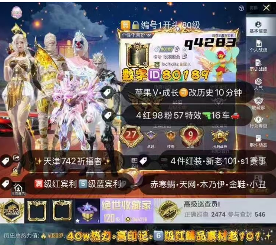 和平精英账号苹果微信 编号Q4283  老101 6级螳螂 图卡盟 瑞拉 敖渊 s1 大金鞋 螳螂 小丑 巡查 小丑男女 98红 4红 57特效 13把9级 16车 高印记 40w热力 超级素材