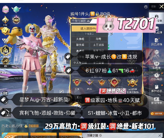 和平精英账号苹果微信6红装满级图卡盟 初翊 【T2701 】  苹果 v可改 满绝世印记 金标 S1 螳螂 冰雪 小丑 都市 新老101 金鞋 巧克力 赵灵儿 番茄 圆圆 熔岩ak 沙丘p101 惊鸿 玉魂um