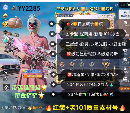 和平精英账号苹果微信【YY2285】 ‼ 苹果v成长可改 地铁满天赋 带英雄联盟 带金铲铲  图卡盟 妮芮妲 新老101 冰雪 三螳螂 赵灵儿 追光服 小丑 巧克力 猪妹 都市 黑丝 金鞋 33枪6车1✈51粉