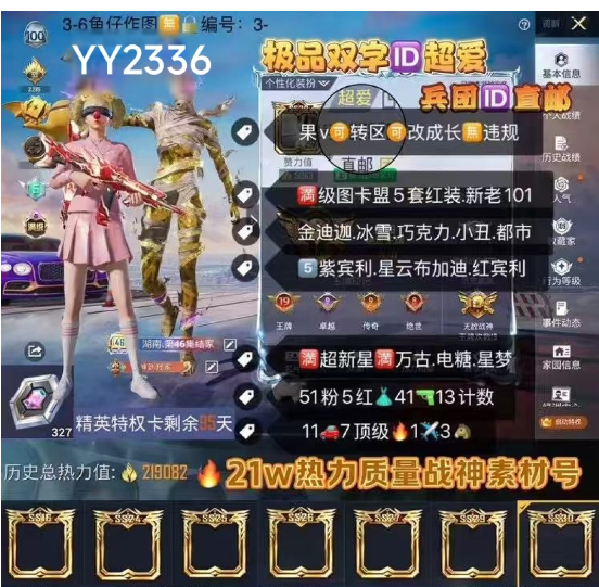 和平精英账号苹果微信极品双字ID超爱 兵团ID直邮 【YY2336】 ‼苹果V 成长可改 7战神框  满级图卡盟5套红装 新老101 金迪迦 冰雪 巧克力 小丑 赵灵儿 5紫宾利 星云布加迪 彩虹宾利 红宾利 