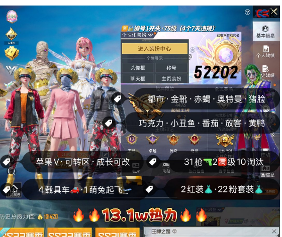 和平精英账号苹果微信 编号52202  果V可改，地铁满天赋，战神框，6级图卡盟，欧若拉，新老101，S1，赤蝎，都市，金鞋子，金迪迦，放客，狂魔小丑，巧克力，2B，放客，白勺，放客，自行车，瑞兽，晶梦灵驹，满