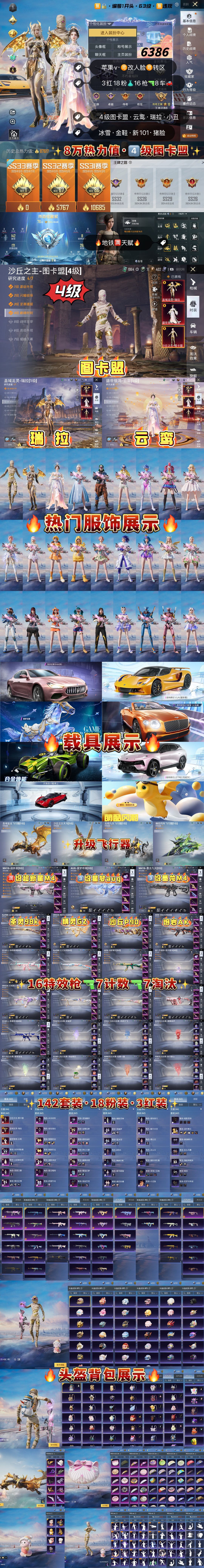 HPKG3262165和平精英账号详情图2 HPKG3262165和平精英账号详情图2
