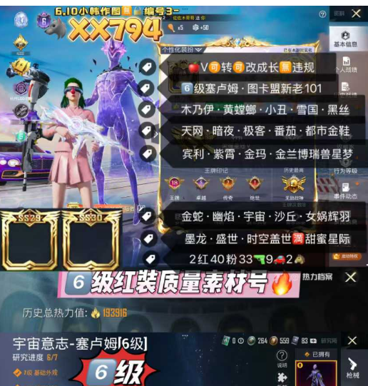 和平精英账号苹果微信【XX794】 ‼ 苹果V-可改成长 6级红装质量素材号  6级塞卢姆 图卡盟 新老101 木乃伊 黄螳螂 小丑 雪国 黑丝 天网 暗夜 极客 番茄 都市金鞋 赤蝎 放客 猪妹 赵灵儿 宾利