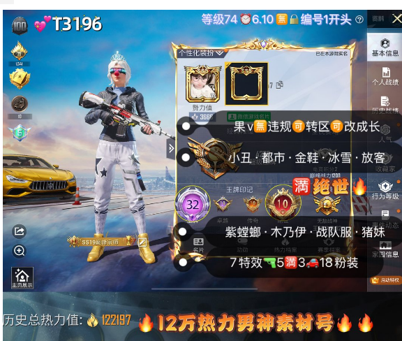 和平精英账号苹果微信【T3196】 ‼苹果无违规可转区可改成长 小丑 都市 金鞋 冰雪 放客 黄金大亨 木乃伊 太空漫步 战队服 粉色回忆 7枪5满3车18粉装 星际m4