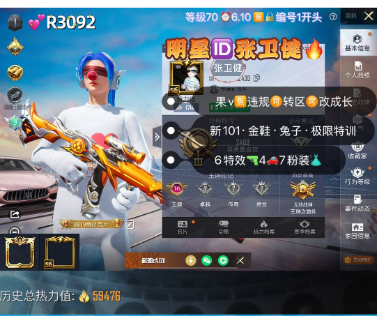 和平精英账号苹果微信【R3092】 ‼  极品明星ID张卫健老框 苹果v无违规可转区可改成长 火箭少女 金鞋 兔斯基 极限特训 猪妹 6特效 4车7粉装 至情至圣m4