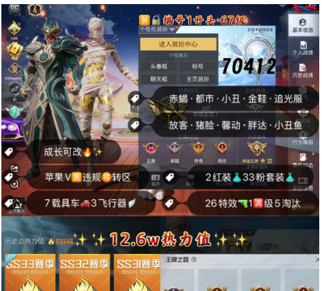 和平精英账号苹果微信 编号70412  果V可改，地铁满天赋，4级图卡盟，关公，赤蝎，小丑，金鞋子，追光，小叽，放客，猪妹，灵感，奶龙，白勺，第五大道，洛天依，小白龙，5级飞驰，星梦奇缘，墨龙九天，万古，幽焰骑