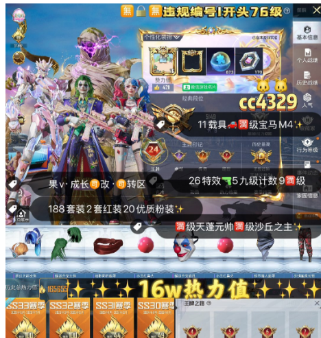 和平精英账号苹果微信 战神框  满级图卡盟 帕修斯 狂魅哈莉 狂魇小丑  木乃伊 螳螂 都市 赤蝎 齐天大圣 新1