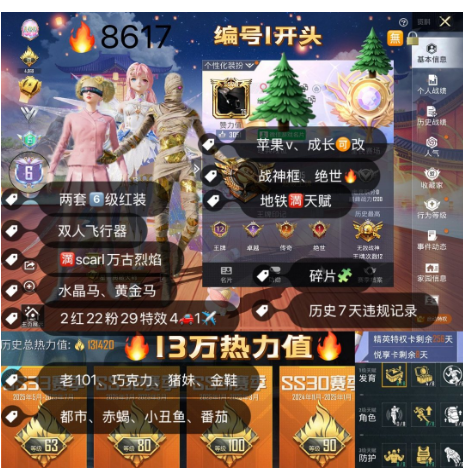 和平精英账号苹果微信老101 6级红装图卡盟 欧若拉 2036红装碎片 编号8617苹果v 可包赔 成长可改 战神框 地铁满天赋 金迪迦 都市 赤蝎 金鞋 猪妹 放客 番茄 咩咩 极限特训 巧克力三姐妹 金马 