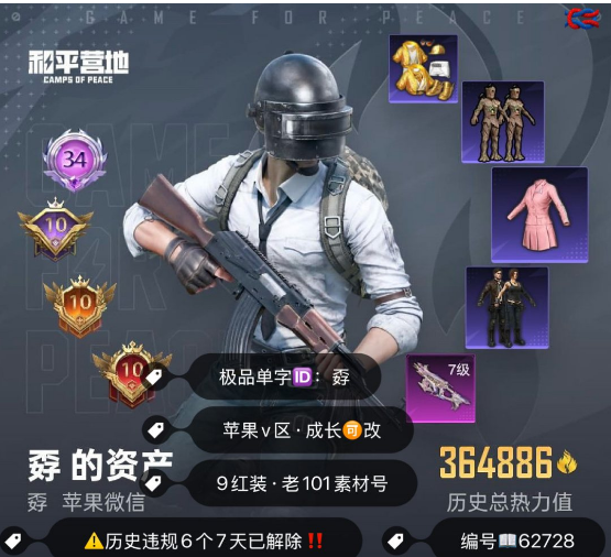 和平精英账号苹果微信编号62728  单字ID孬 5战神框 满级帕修斯，沙丘之主 9红装 老101 6螳螂 雪国 天网 黑丝 巡查衣 小丑 赤蝎金鞋都市 满级布加迪 80粉66特效 20车3飞机，9级墨龙九天，