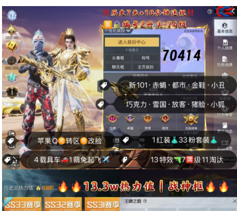 和平精英账号苹果QQ 编号70414 果Q可改，地铁满天赋，17印记，战神框，烛九，寒蝎，小丑，新101，雪国，巧克力，猪妹，放客，狂沙，3级塞纳，M4，瑞兽，金蛇镇世，甜心AK，13特7满1计数11淘汰，4载