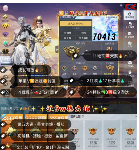 和平精英账号苹果微信 编号70413  果V可改，地铁满天赋，3级烛九，熬渊，觉醒，金鞋子，追光，新101，猪妹，第五大道，瑞兽，星梦玉骢，满级至情至圣，金蛇镇世，精灵之光，境域双华，魔法神域，梦海之灵，盛世惊