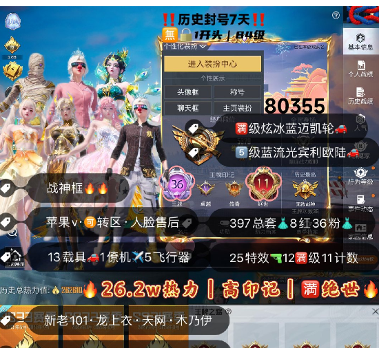 和平精英账号苹果微信 编号80355  果V售后，36印记，满绝世，战神框，满级图卡盟，初翊，瑞拉，露米娜，妮芮妲，云鸾，欧若拉，塞卢姆，新老101，龙上衣，星星裤，雪国，天网，木乃伊，螳螂，狂魅哈莉，都市，小