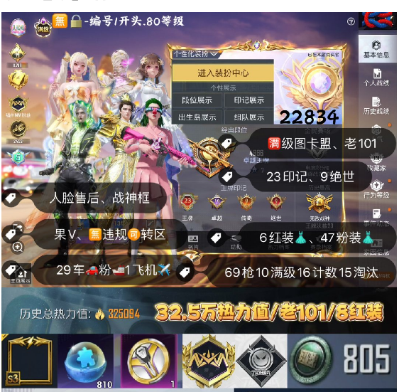 和平精英账号苹果微信 编号22834  果V售后，23印记，老战神框，满级图卡盟，帕修斯，露米娜，欧若拉，维塔，熬渊，瑞拉，烛九，新老101，三色螳螂，木乃伊，巡查，S1，龙上衣，金鞋子，天网，小丑，追光，赤寒