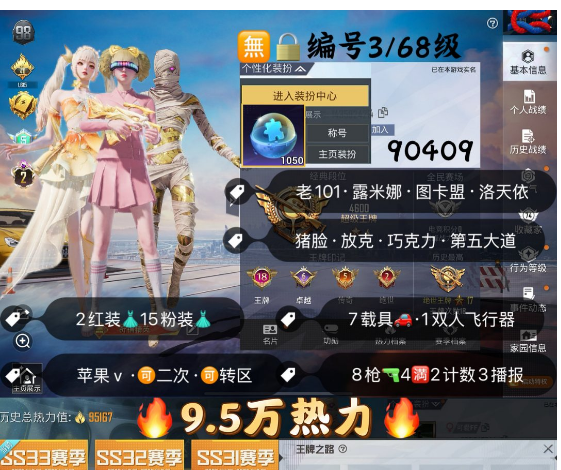 和平精英账号苹果微信 编号90409  果V可改，3级露米娜，2级图卡盟，新老101，洛天依，巧克力， 猪妹，放客，第五大道，金玛莎，星梦玉骢，精灵之光，境域双华，8特4满2计数3淘汰，15粉2红，7载具，送碎