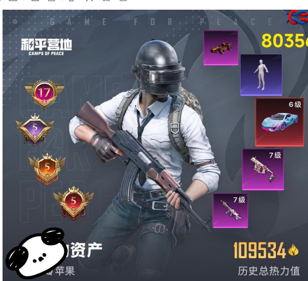 和平精英账号苹果QQ 编号80356  果Q可改，单字ID继，战神框，17印记，新101，木乃伊，雪国，小丑，巧克力， 放客，金蛇镇世，超新星，甜心AK，满级迈凯伦，星梦玉骢，红蹦蹦，3载具，20特，22粉