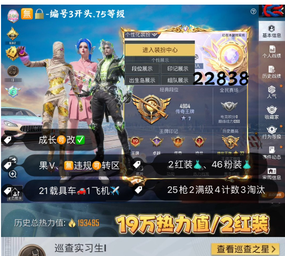 和平精英账号苹果微信 编号22838  果V可改，19印记，3级图卡盟，维塔，新老101，雪国，洛天依，猪妹，狂魅哈莉，小白龙，2级玛莎，路特斯，瑞兽，星梦玉骢，盛世惊鸿，金蛇镇世，幽焰骑士，沙丘之主，25特2