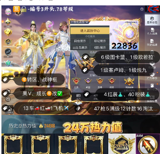 和平精英账号苹果微信 编号22836  果V可改，地铁满天赋，战神框，24印记，6级图卡盟，欧若拉，塞卢姆，烛九，觉醒，天网，赤寒蝎，小丑，金鞋子，新101，雪国，巧克力，猪妹，都市，白勺，星际，2级M4，2级