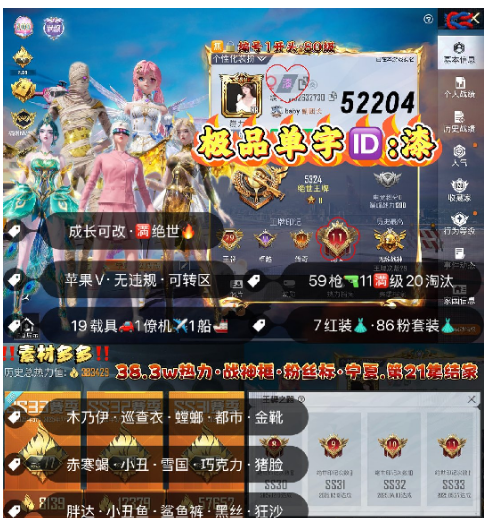 和平精英账号苹果微信 编号52204  果V可改，单字ID漆，地铁满天赋，战神框，29印记，满绝世，满级图卡盟，欧若拉，初翊，瑞拉，维塔，云鸾，烛九，新老101，巡查，木乃伊，双色螳螂，金鞋子，都市，赤寒蝎，小