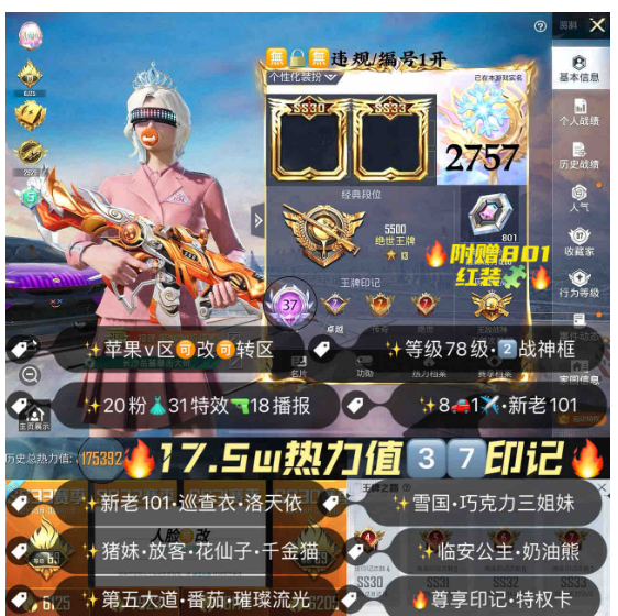 和平精英账号苹果微信编号2757   苹果v区 可改 17.5w热力值 新老101 雪国 花仙子 洛天依 巧克力三姐妹 猪妹 放客 巡查衣 千金淑猫 第五大道 番茄 奶油熊 临安公主 粉糯咩咩 2战神框  附赠