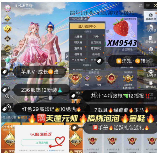 和平精英账号苹果微信编号XM9543  果ｖ可秒改 29高印记 战神框  手册活跃礼包返现满绝世11 老101 樱桃泡泡 新101 大金鞋 彩虹糖 金属狂野 红眼罩 暗夜鎏金 满天蓬scar 精灵groza满洛