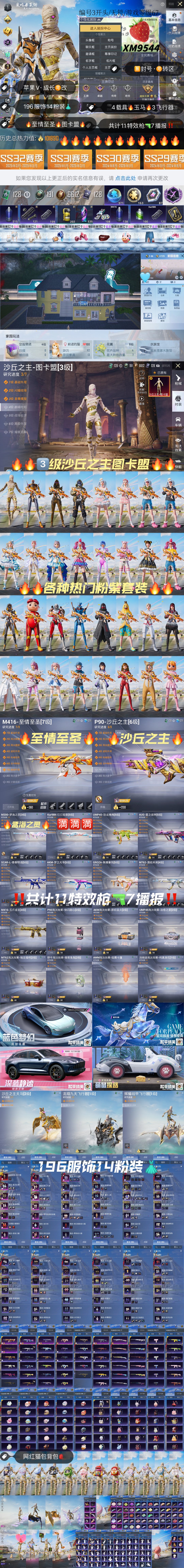 HPKG3262343和平精英账号详情图2 HPKG3262343和平精英账号详情图2