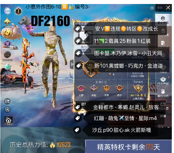 和平精英账号安卓微信【DF2160】 ‼ 安V可改成长 38天赋点 图卡盟 木乃伊 冰雪 小丑天网 新101 黄螳螂 巧克力 金迪迦 金鞋都市 寒蝎 赵灵儿 放客 红蹦 萌兔✈至情 星际m4 沙丘p90甜心ak